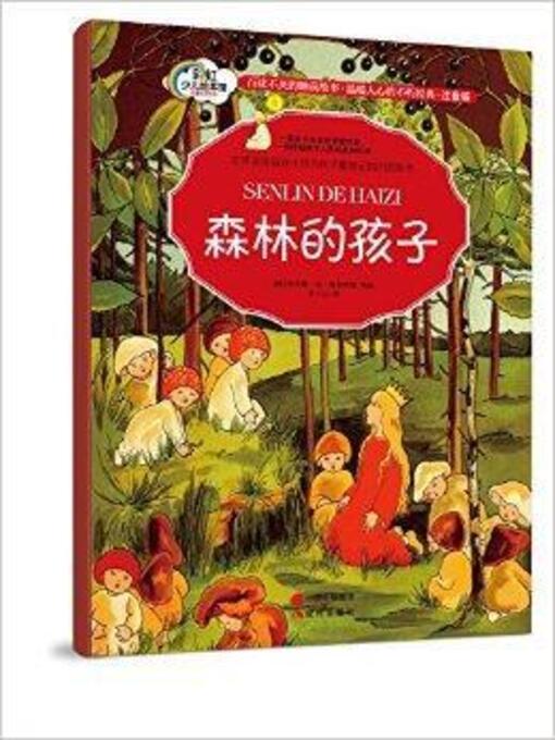 Title details for 森林的孩子 by China Publishing Group - Available